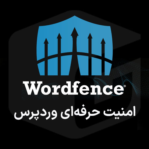 دانلود افزونه Wordfence Security Pro وردفنس امنیت حرفه ای وردپرس